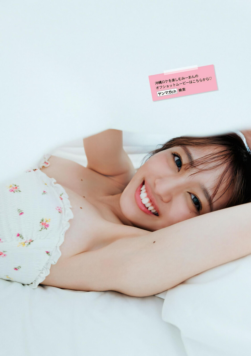 Mion Mukaichi 向井地美音, Young Magazine 2023 No.49 (ヤングマガジン 2023年49号)
