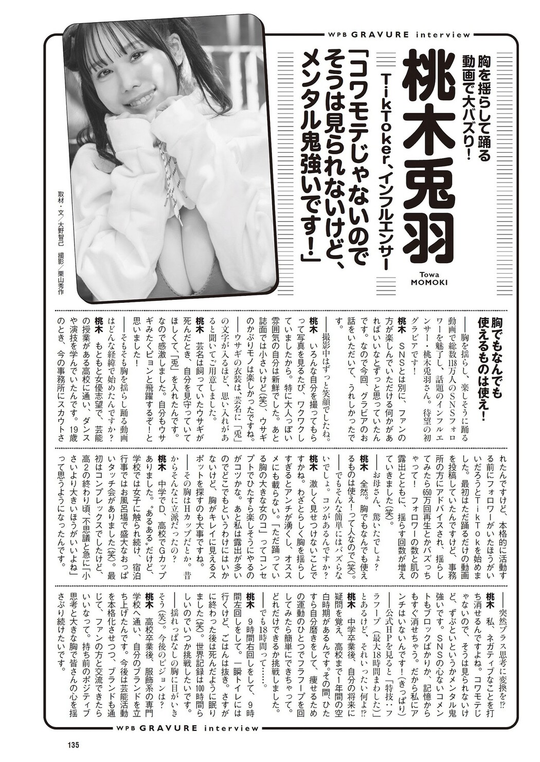 Towa Momoki 桃木兎羽, Weekly Playboy 2023 No.48 (週刊プレイボーイ 2023年48号)