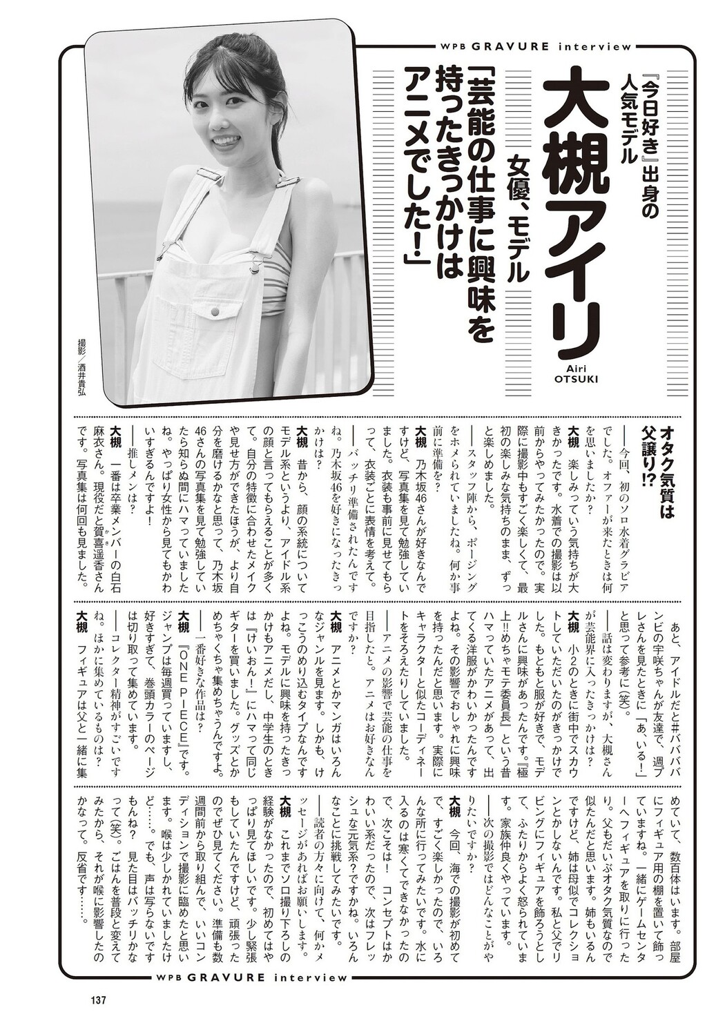 Airi Otsuki 大槻アイリ, Weekly Playboy 2023 No.48 (週刊プレイボーイ 2023年48号)