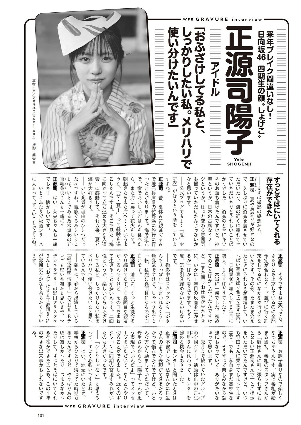 Yoko Shogenji 正源司陽子, Weekly Playboy 2023 No.48 (週刊プレイボーイ 2023年48号)