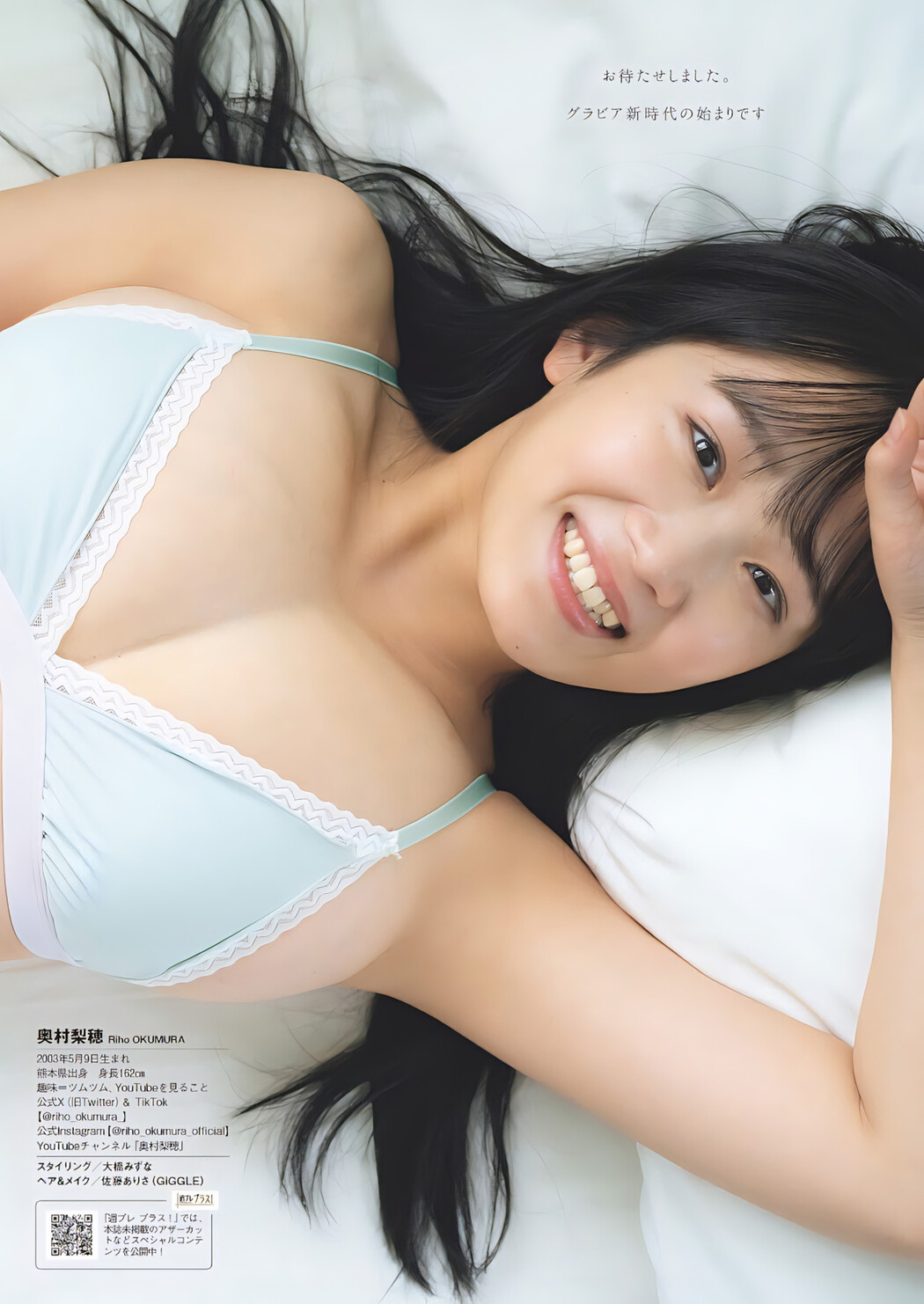 Riho Okumura 奥村梨穂, Weekly Playboy 2023 No.48 (週刊プレイボーイ 2023年48号)