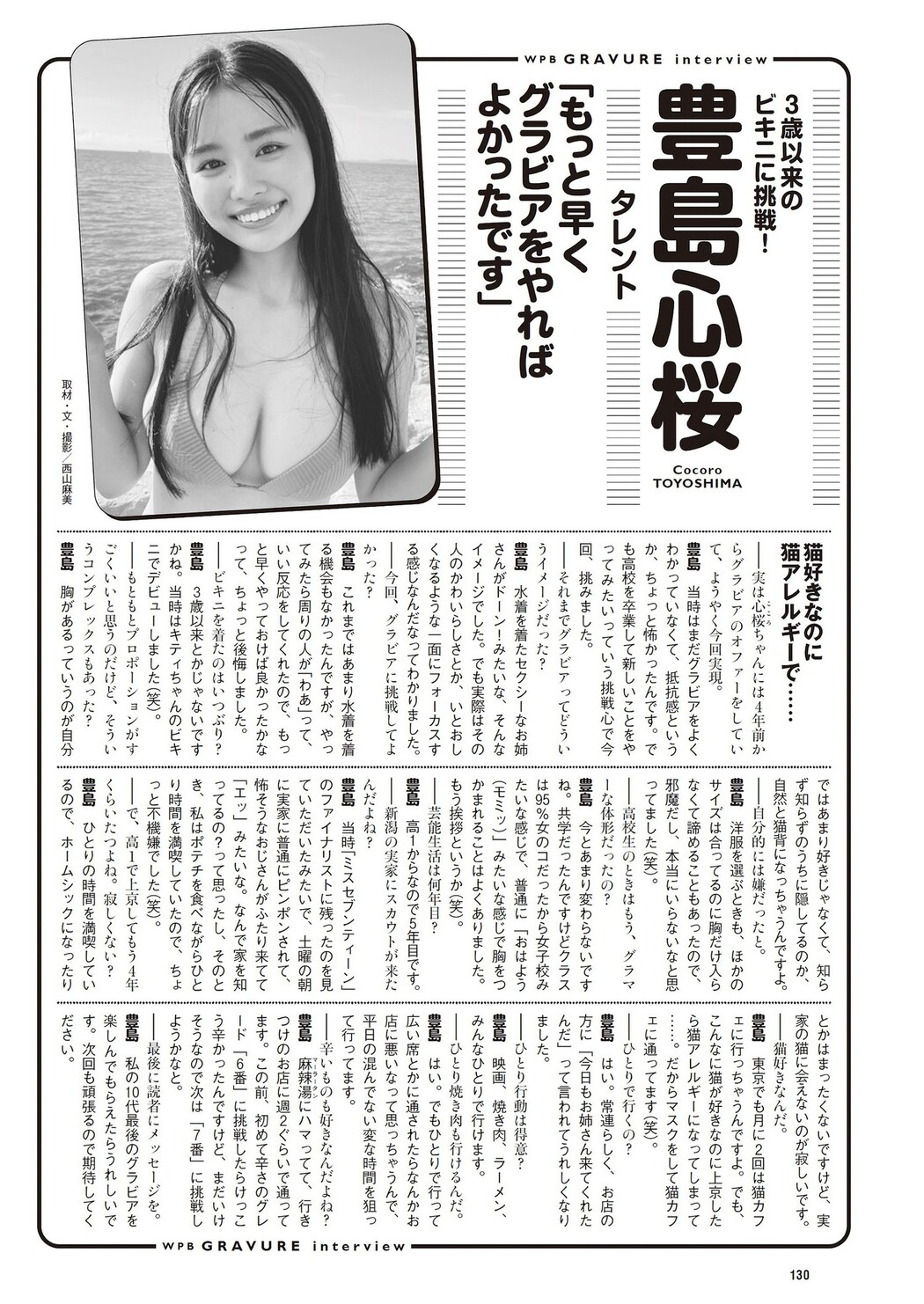 Cocoro Toyoshima 豊島心桜, Weekly Playboy 2023 No.48 (週刊プレイボーイ 2023年48号)