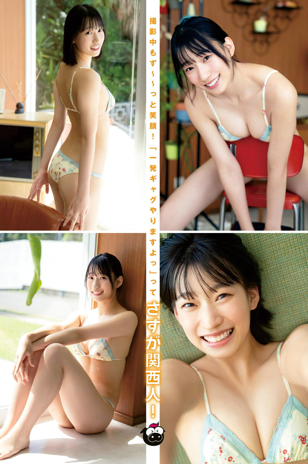 Ayu Shimotani 下谷あゆ, Young Magazine 2023 No.49 (ヤングマガジン 2023年49号)
