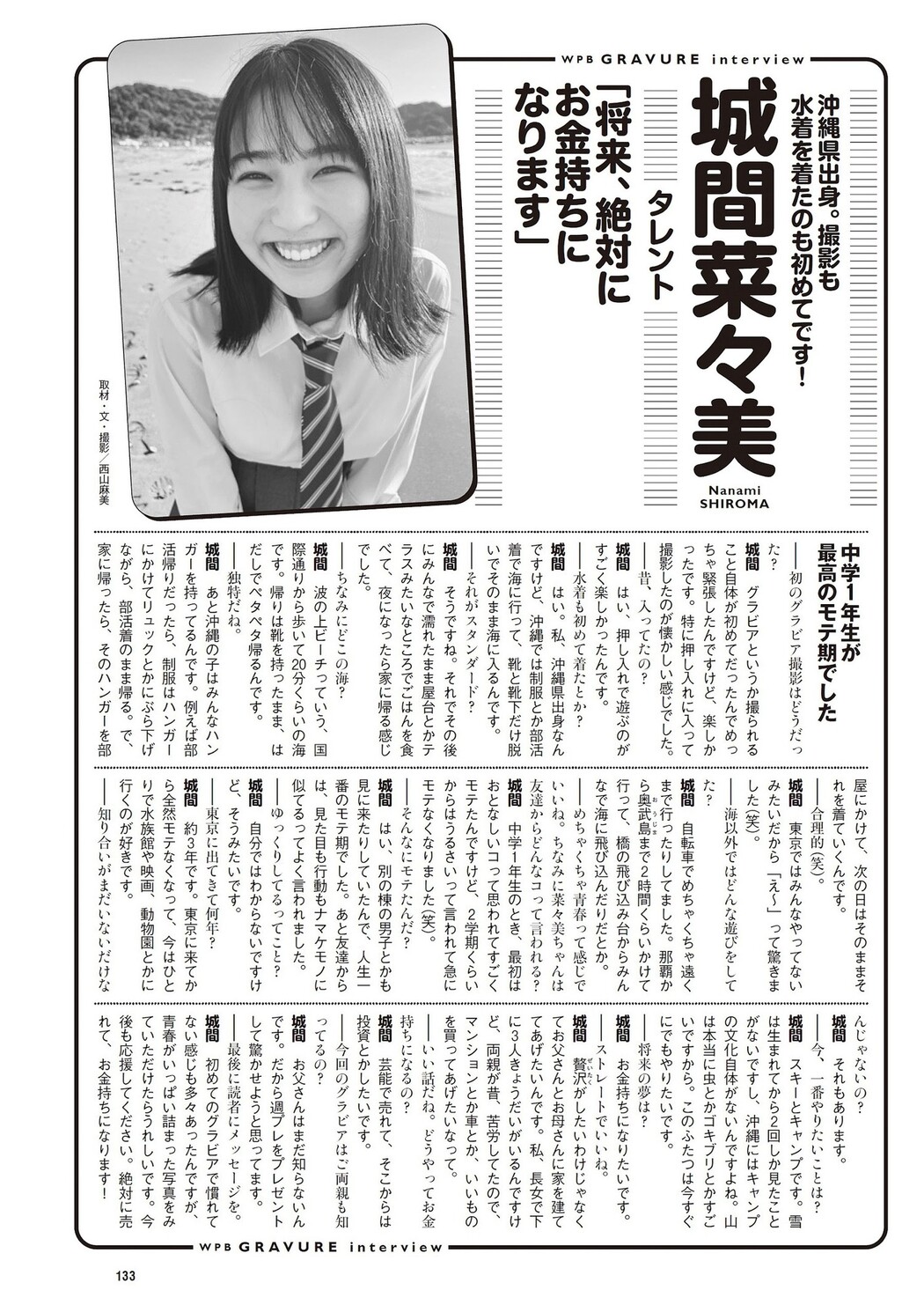 Nanami Shiroma 城間菜々美, Weekly Playboy 2023 No.48 (週刊プレイボーイ 2023年48号)