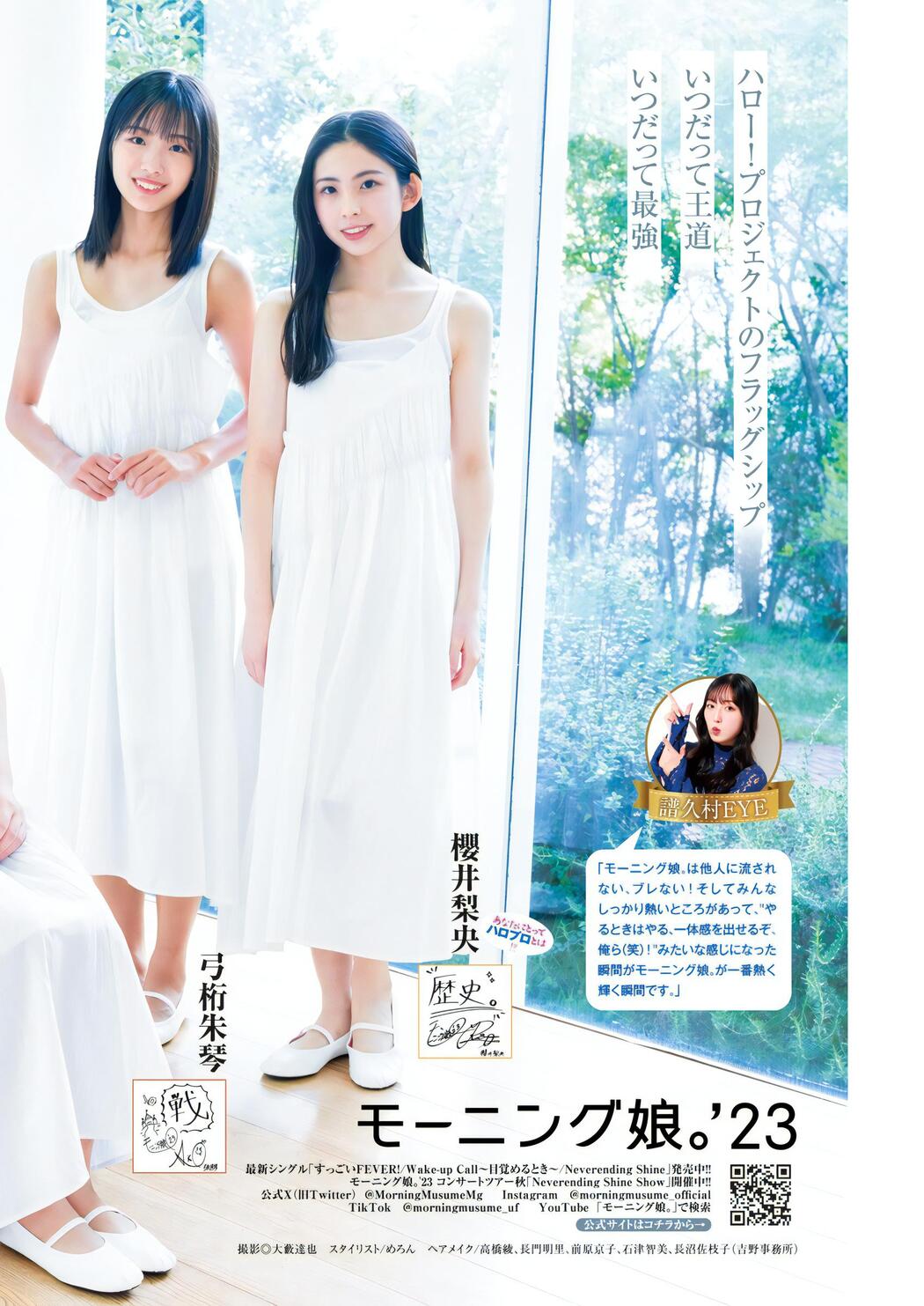 ハロー！プロジェクト25周年の現在地, Young Jump 2023 No.50 (ヤングジャンプ 2023年50号)