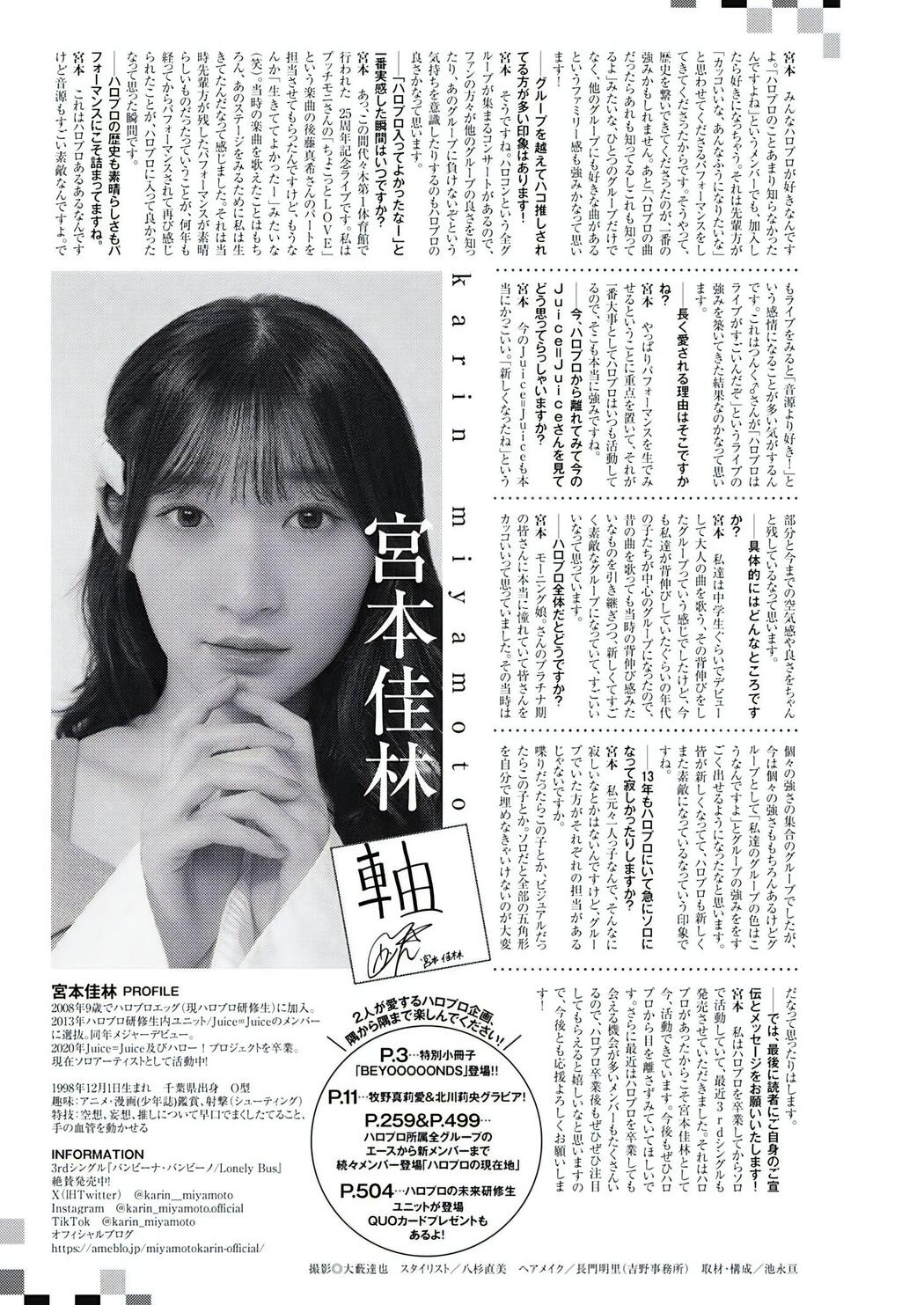 ハロー！プロジェクト25周年の現在地, Young Jump 2023 No.50 (ヤングジャンプ 2023年50号)
