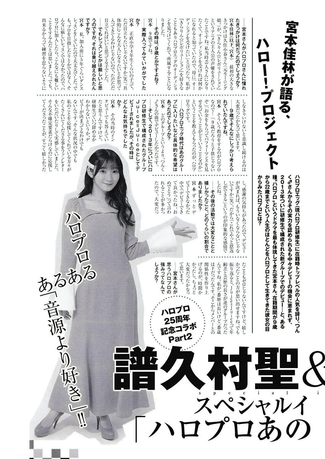 ハロー！プロジェクト25周年の現在地, Young Jump 2023 No.50 (ヤングジャンプ 2023年50号)