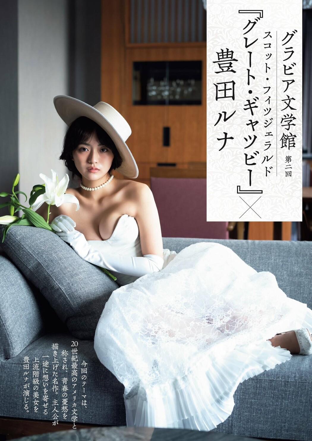 Runa Toyoda 豊田ルナ, Shukan Gendai 2023.10.28 (週刊現代 2023年10月28日号) Cover Photo
