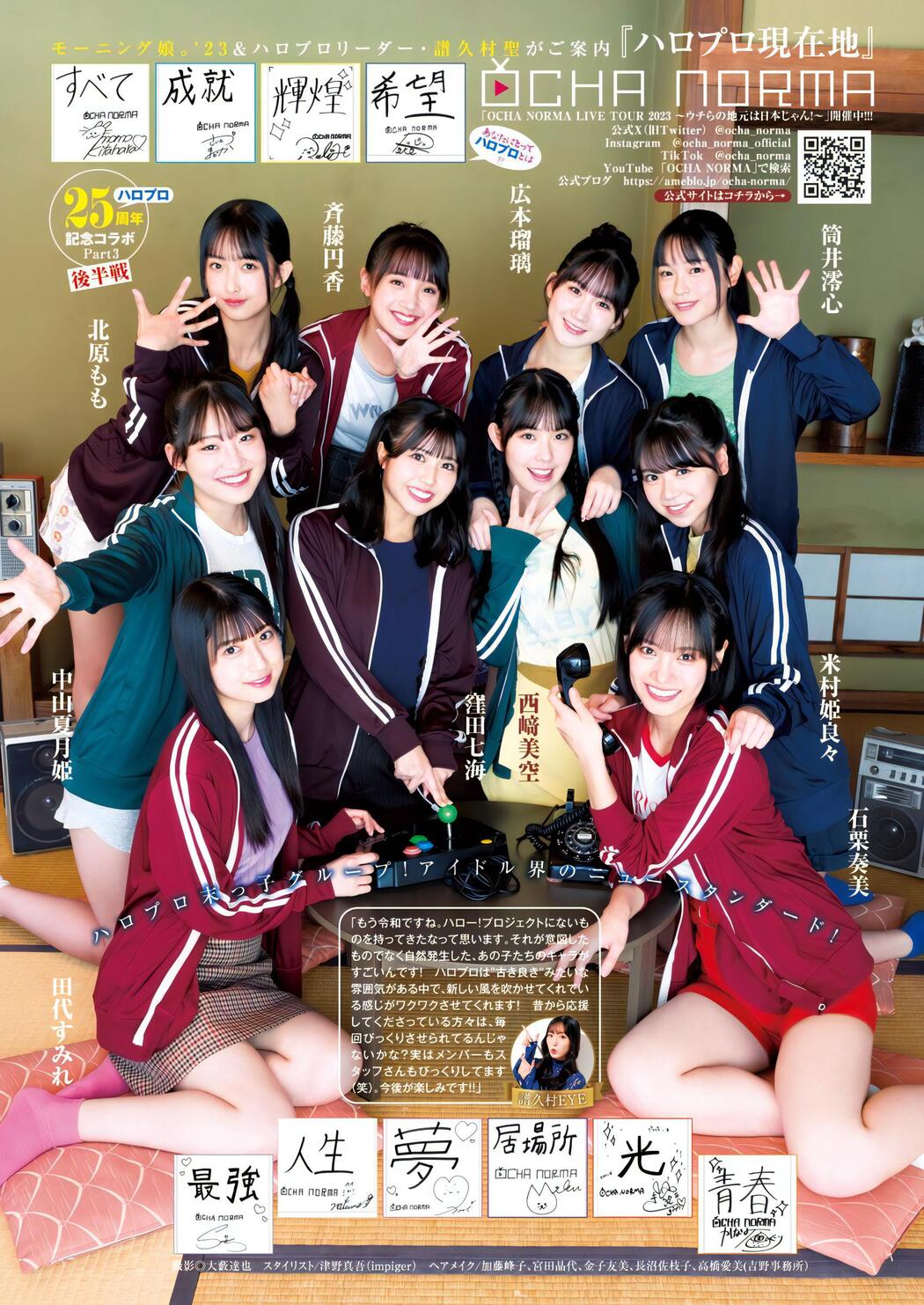 ハロー！プロジェクト25周年の現在地, Young Jump 2023 No.50 (ヤングジャンプ 2023年50号)