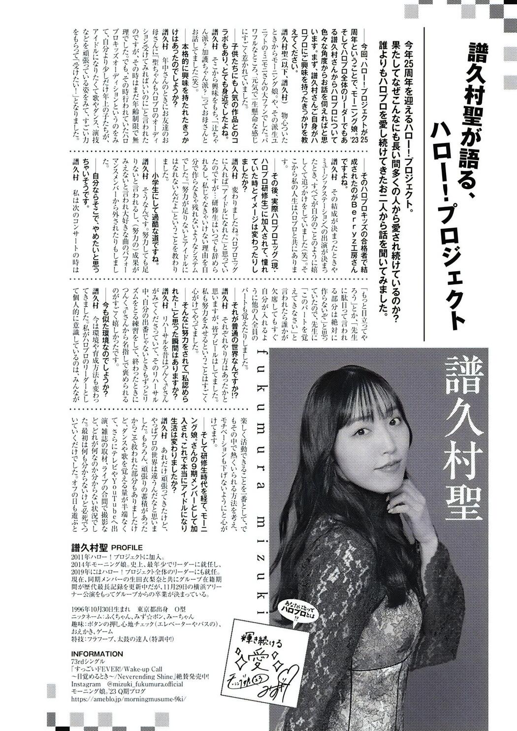 ハロー！プロジェクト25周年の現在地, Young Jump 2023 No.50 (ヤングジャンプ 2023年50号)