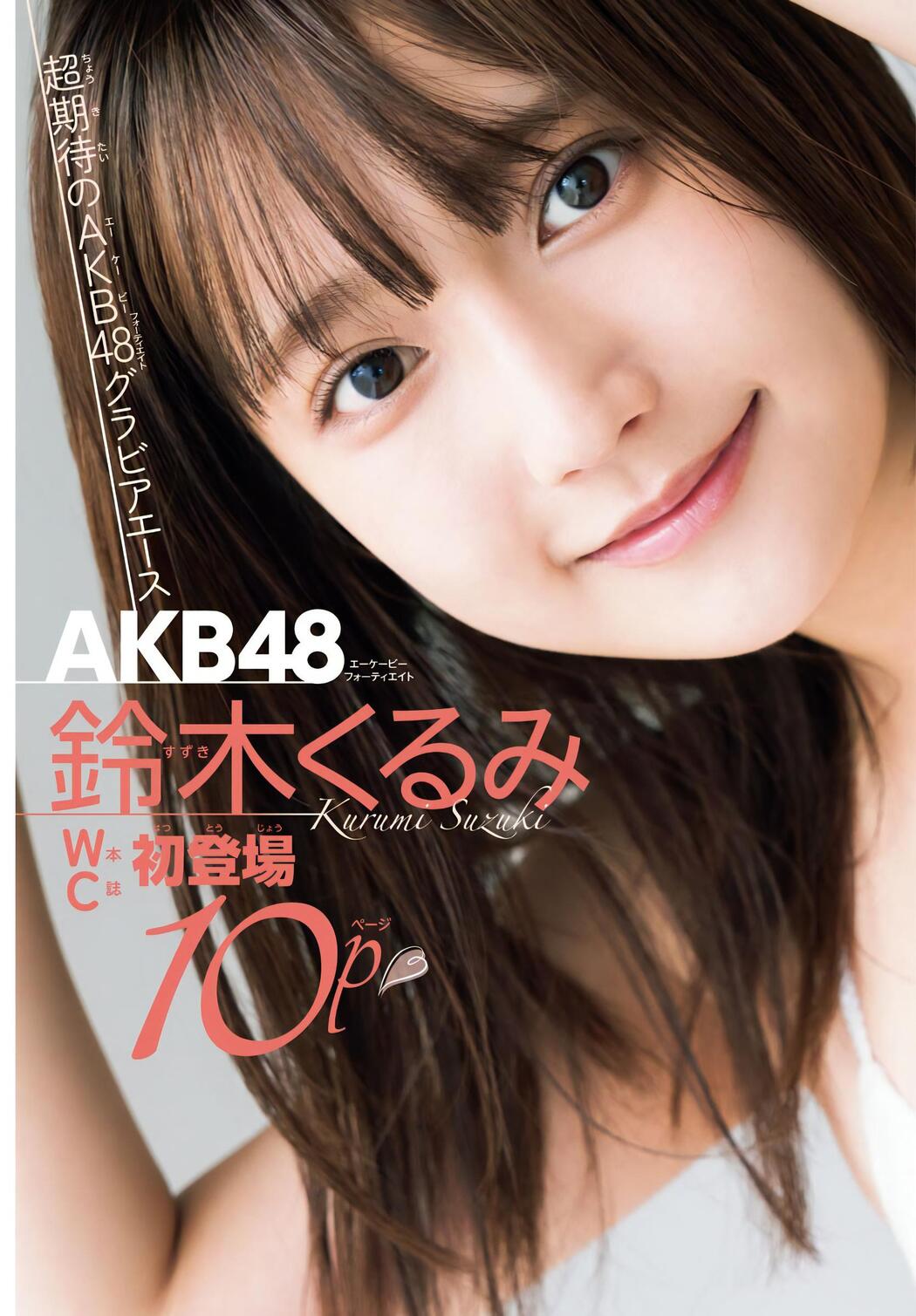 Kurumi Suzuki 鈴木くるみ, Shonen Champion 2023 No.50 (少年チャンピオン 2023年50号)
