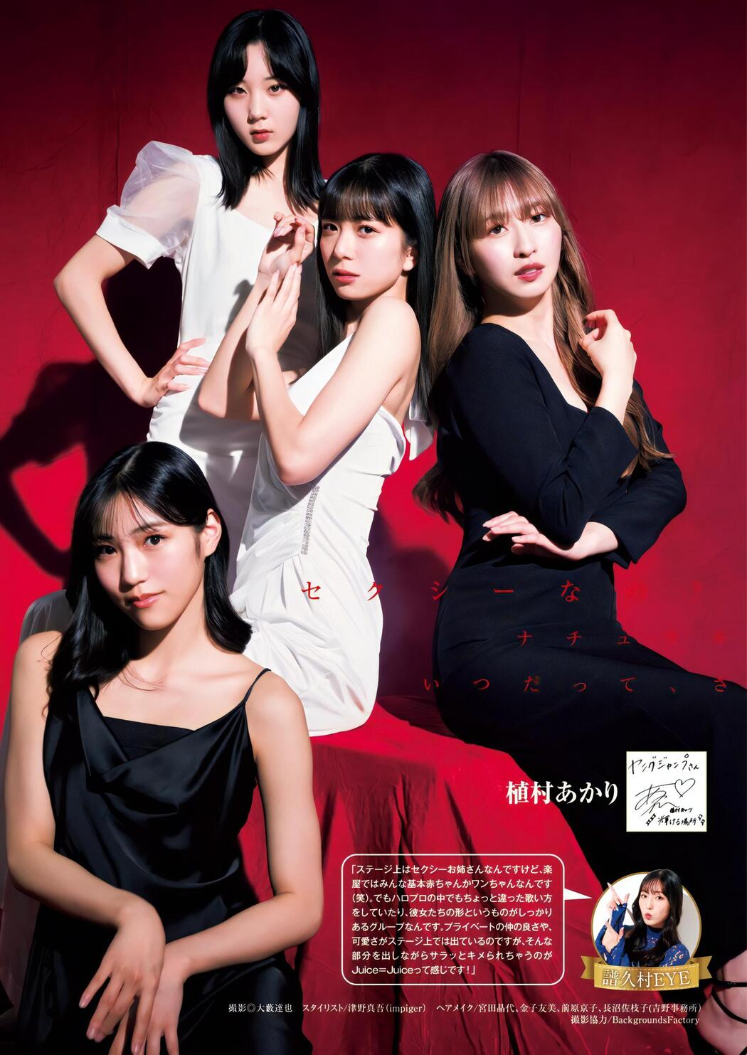 ハロー！プロジェクト25周年の現在地, Young Jump 2023 No.50 (ヤングジャンプ 2023年50号)