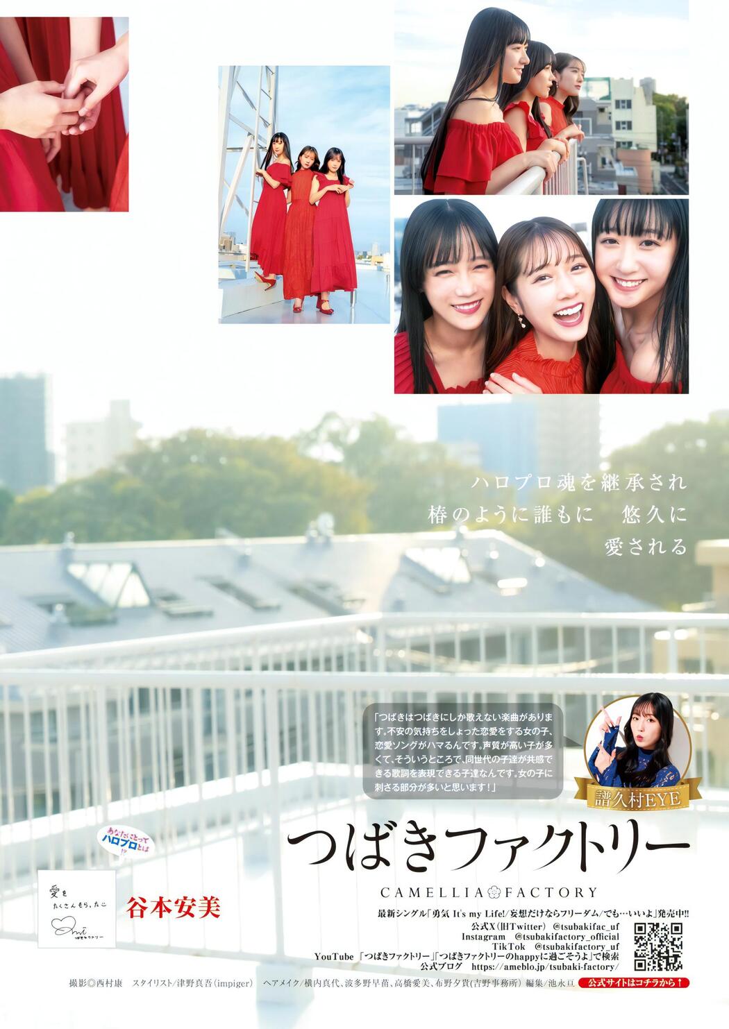 ハロー！プロジェクト25周年の現在地, Young Jump 2023 No.50 (ヤングジャンプ 2023年50号)
