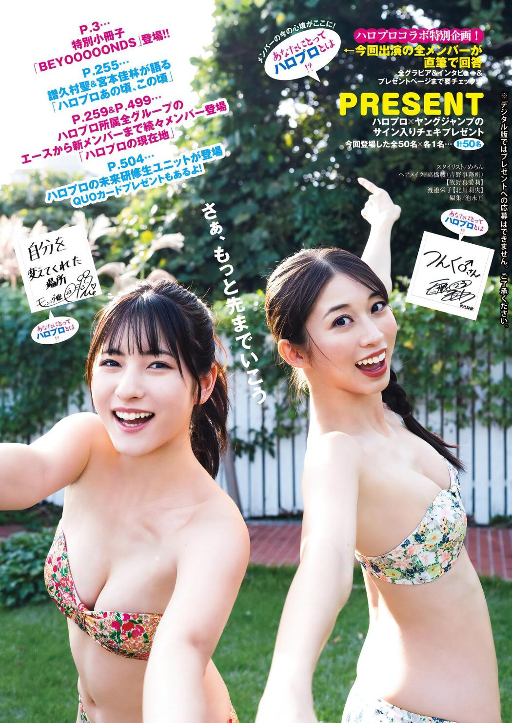 牧野真莉愛 北川莉央, Young Jump 2023 No.50 (ヤングジャンプ 2023年50号)