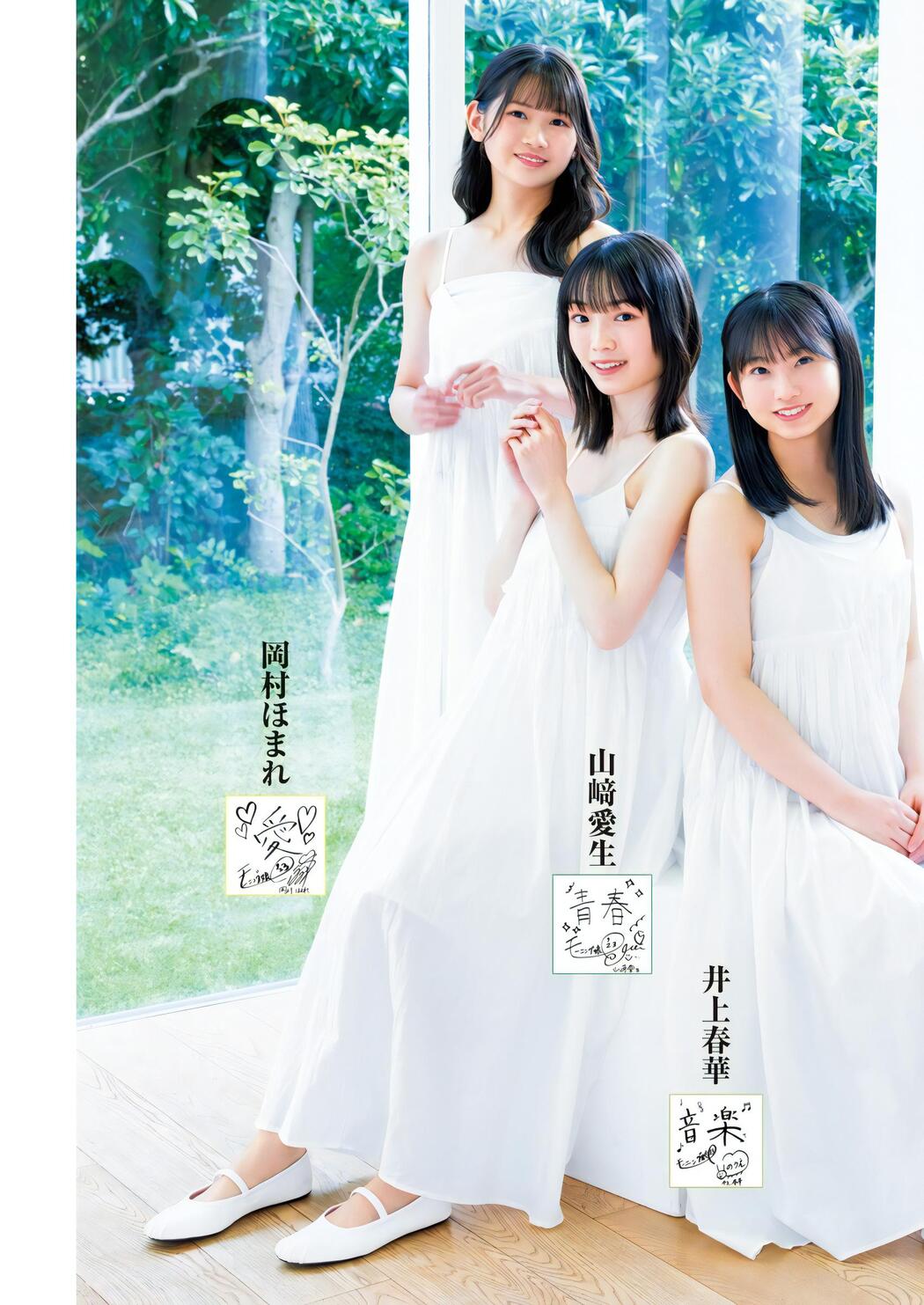 ハロー！プロジェクト25周年の現在地, Young Jump 2023 No.50 (ヤングジャンプ 2023年50号)