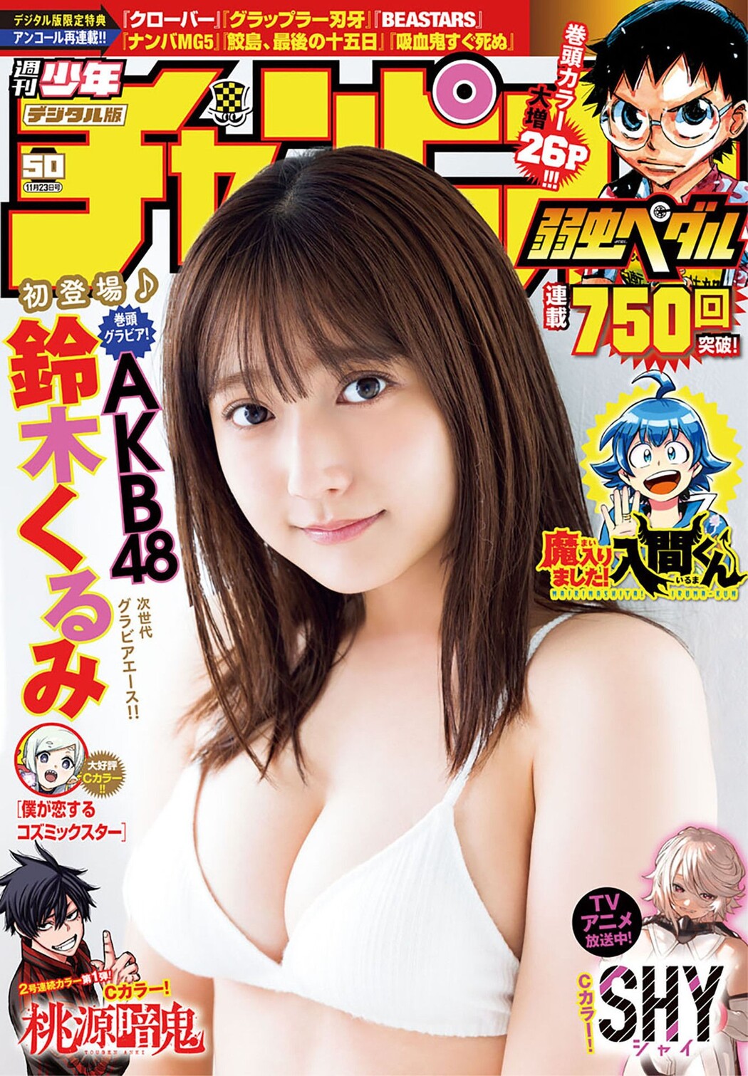 Kurumi Suzuki 鈴木くるみ, Shonen Champion 2023 No.50 (少年チャンピオン 2023年50号) Cover Photo