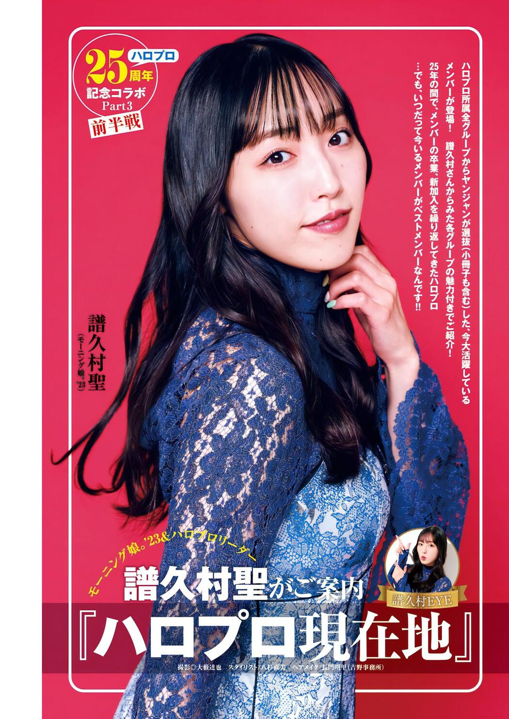 ハロー！プロジェクト25周年の現在地, Young Jump 2023 No.50 (ヤングジャンプ 2023年50号) Cover Photo