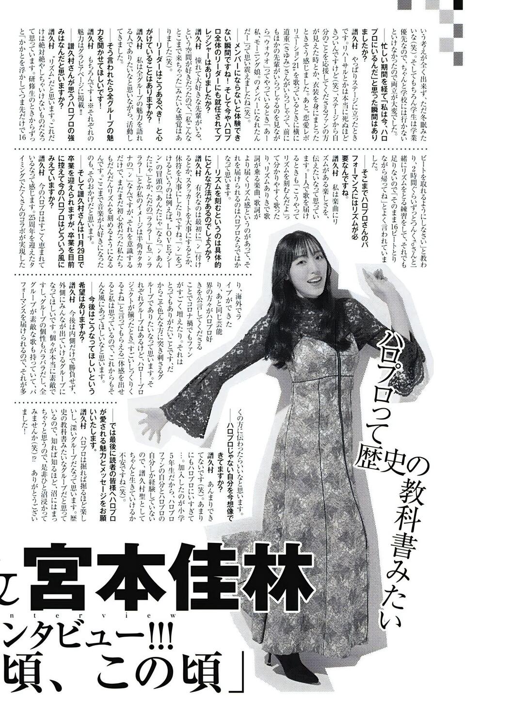 ハロー！プロジェクト25周年の現在地, Young Jump 2023 No.50 (ヤングジャンプ 2023年50号)