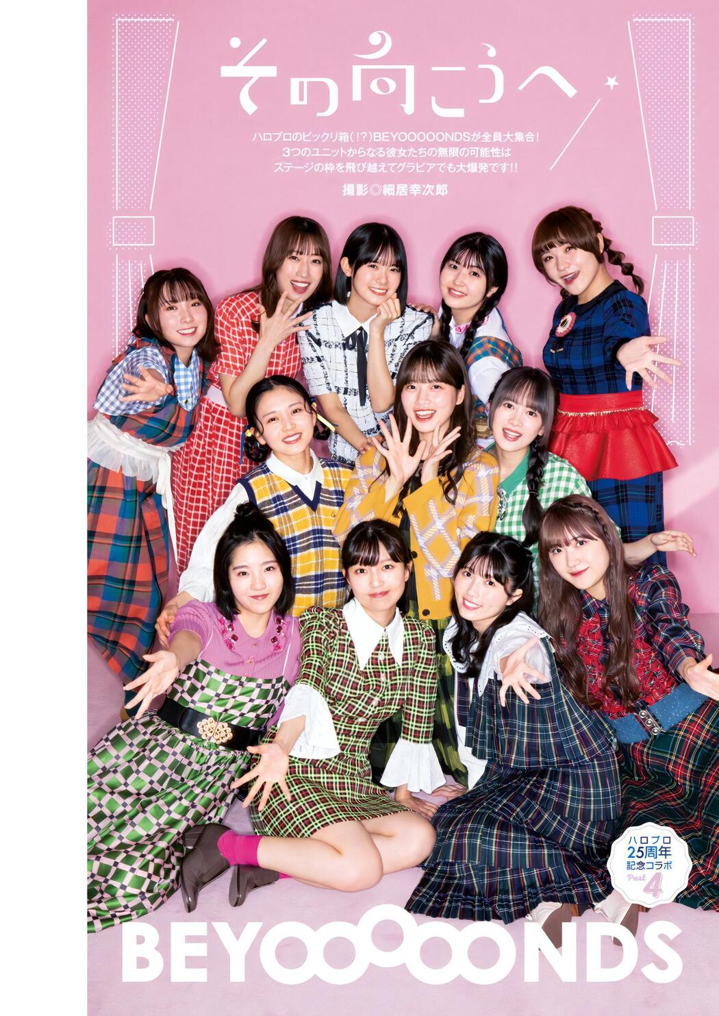 BEYOOOOONDS, Young Jump 2023 No.50 (ヤングジャンプ 2023年50号) Cover Photo