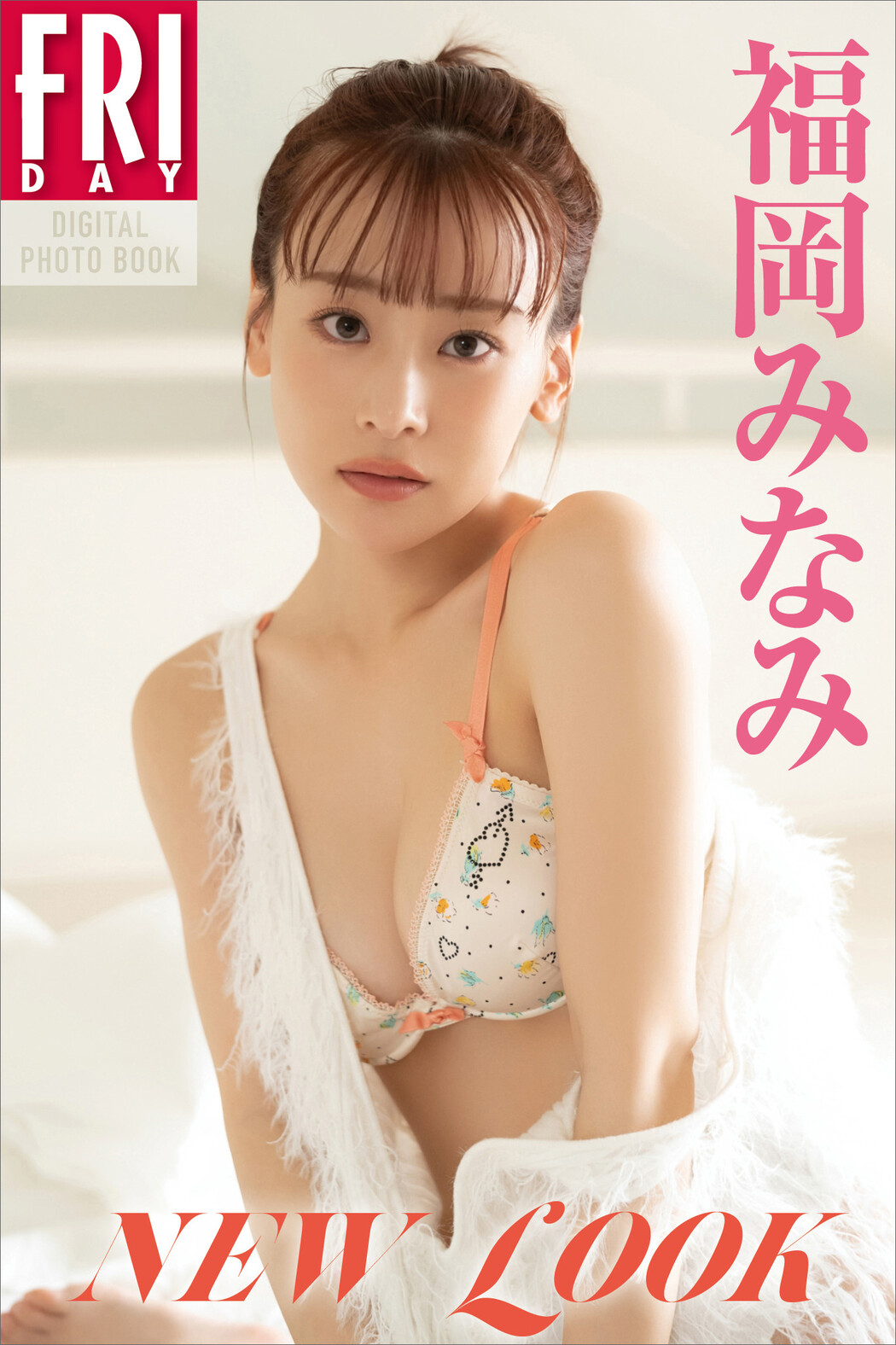 Minami Fukuoka 福岡みなみ, FRIDAY 2023.11.24 (フライデー 2023年11月24日号)