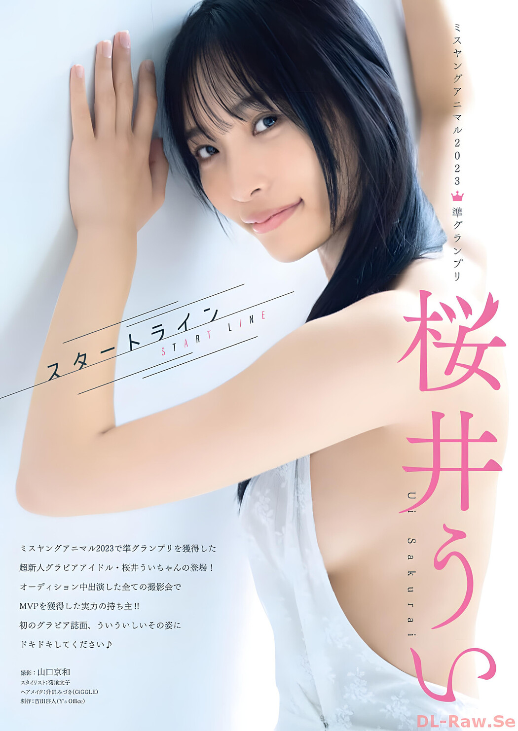 Ui Sakurai 桜井うい, Young Animal 2023 No.22 (ヤングアニマル 2023年22号) Cover Photo