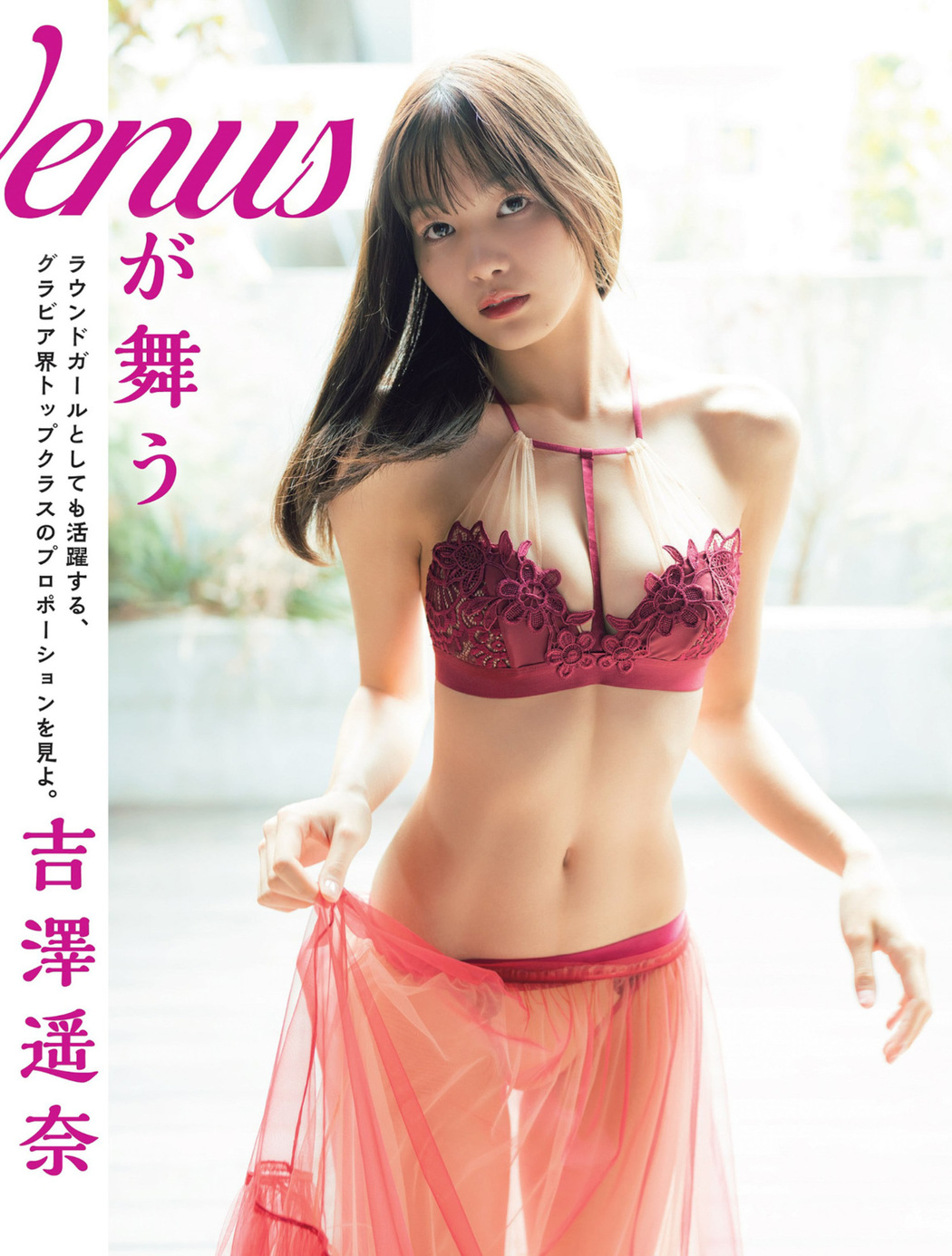 Haruna Yoshizawa 吉澤遥奈, FLASH 2023.11.21 (フラッシュ 2023年11月21日号)