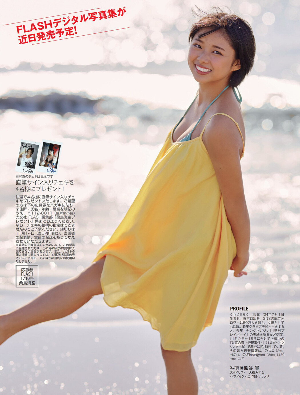 Miku Kuwajima 桑島海空, FLASH 2023.11.21 (フラッシュ 2023年11月21日号)