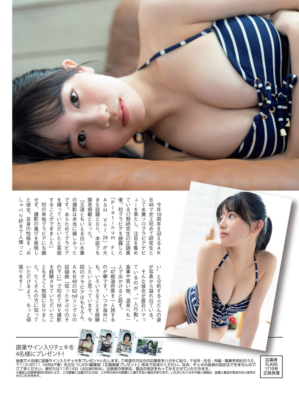 Mayuu Masai 正鋳真優, FLASH 2023.11.21 (フラッシュ 2023年11月21日号)