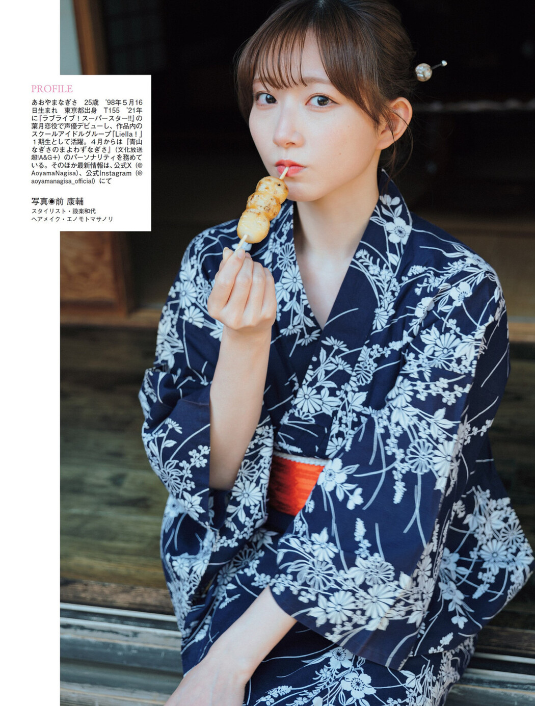 Nagisa Aoyama 青山なぎさ, FLASH 2023.11.21 (フラッシュ 2023年11月21日号)