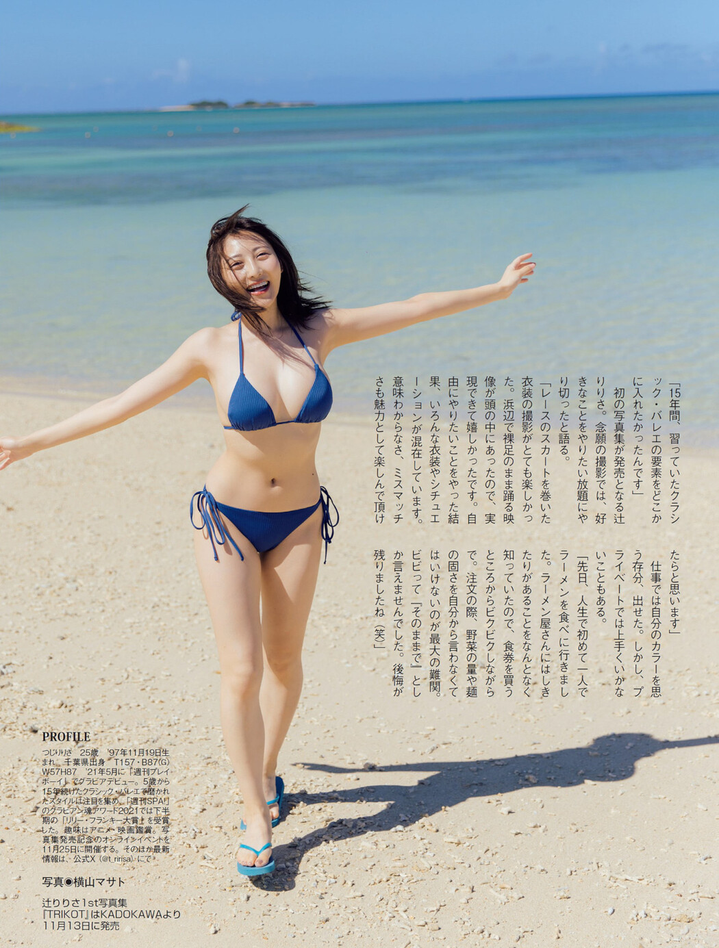 Ririsa Tsuji 辻りりさ, FLASH 2023.11.21 (フラッシュ 2023年11月21日号)