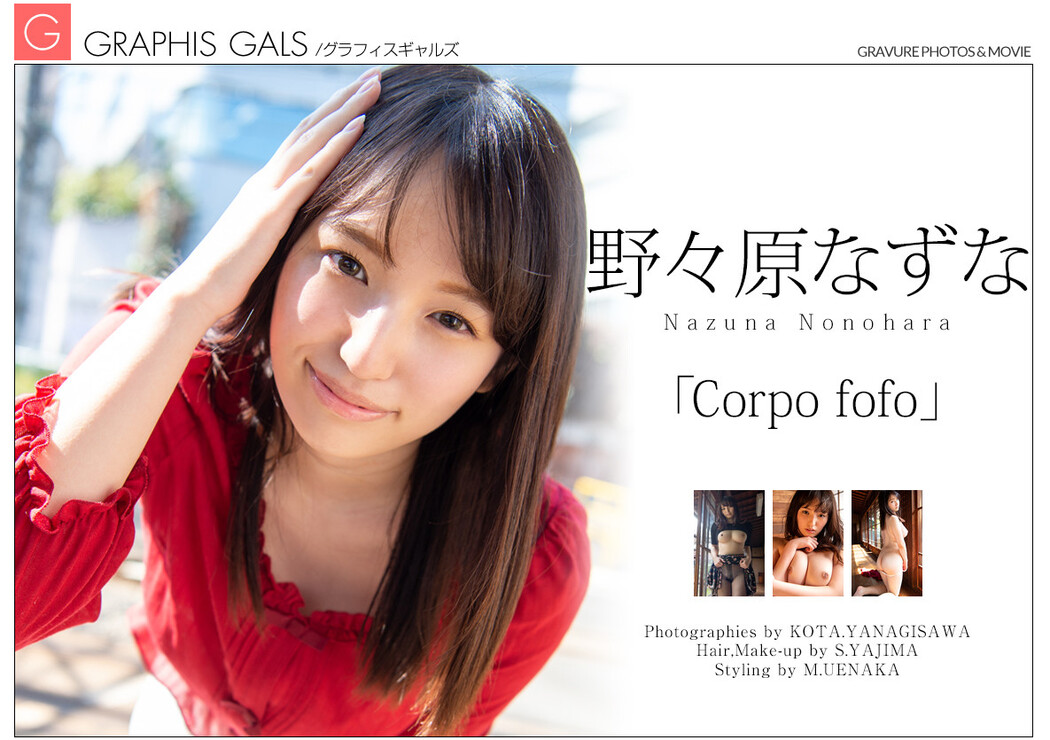 Nazuna Nonohara 野々原なずな, [Graphis] Gals 「Corfo fofo」 Vol.04 Cover Photo