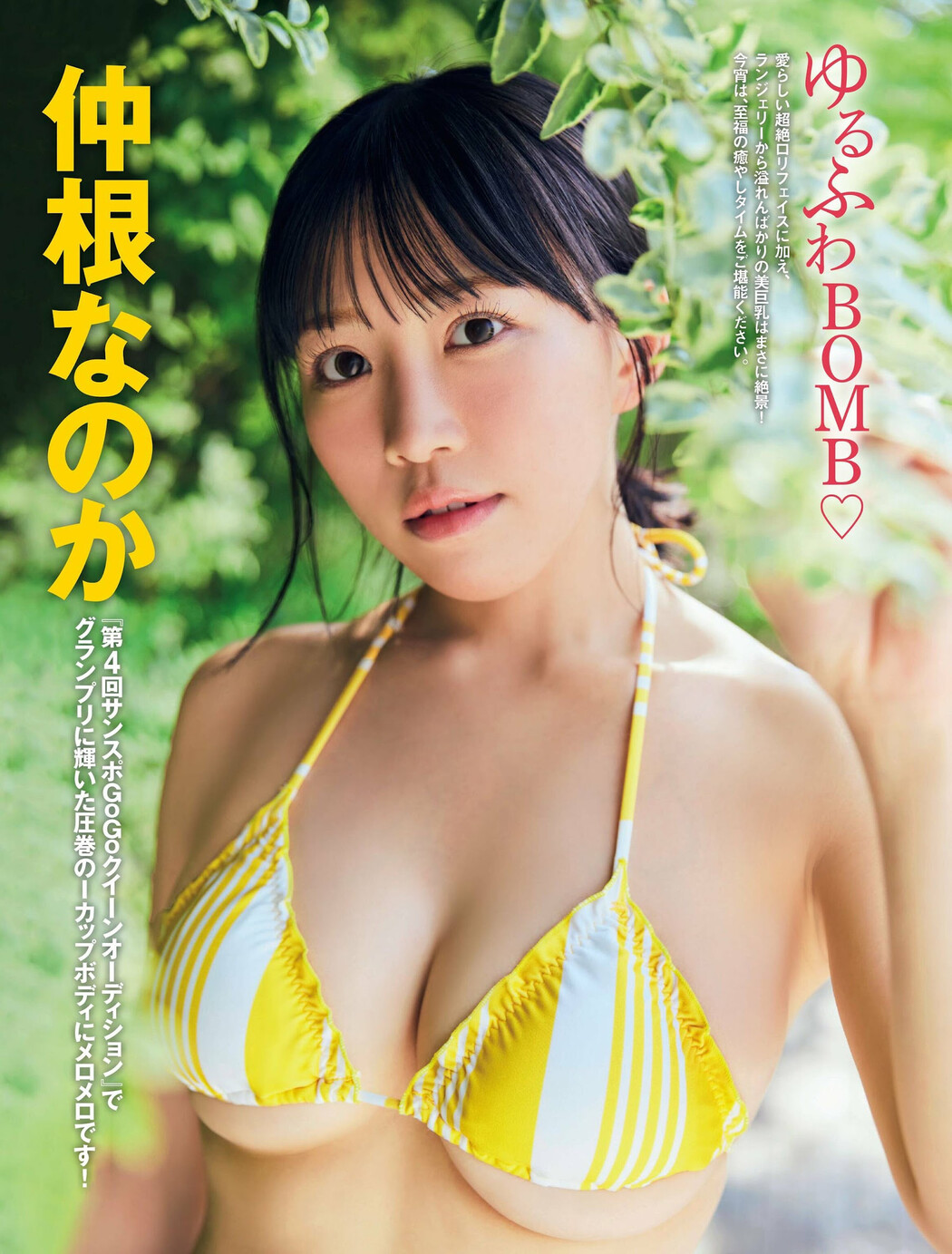 Nanoka Nakane 仲根なのか, FRIDAY 2023.11.24 (フライデー 2023年11月24日号) Cover Photo