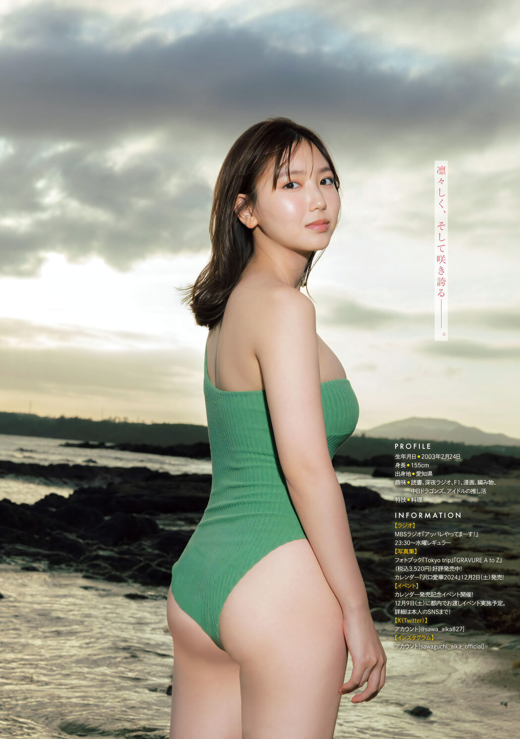 Aika Sawaguchi 沢口愛華, Young Magazine 2023 No.50 (ヤングマガジン 2023年50号)