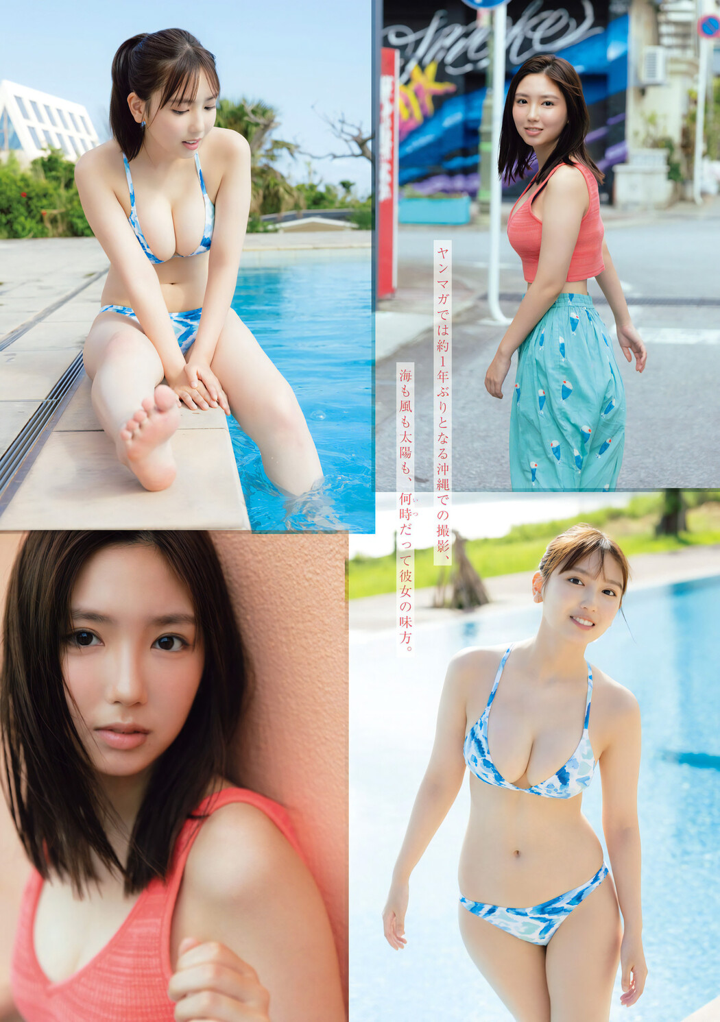 Aika Sawaguchi 沢口愛華, Young Magazine 2023 No.50 (ヤングマガジン 2023年50号)