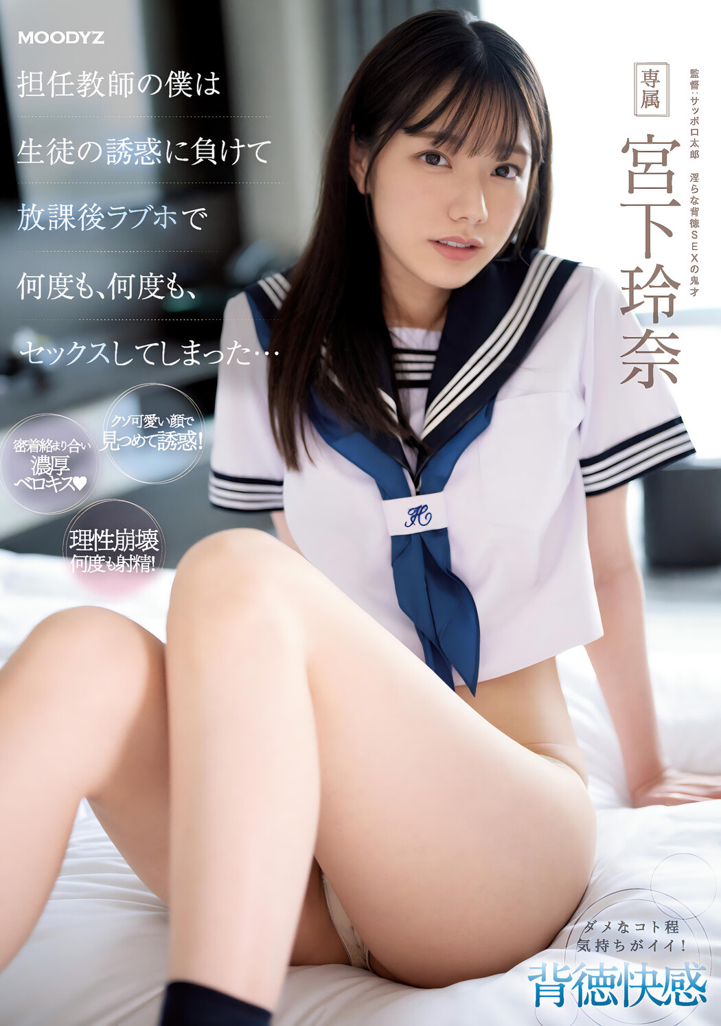 Rena Miyashita 宮下玲奈, 実話BUNKAタブー2023年6月号