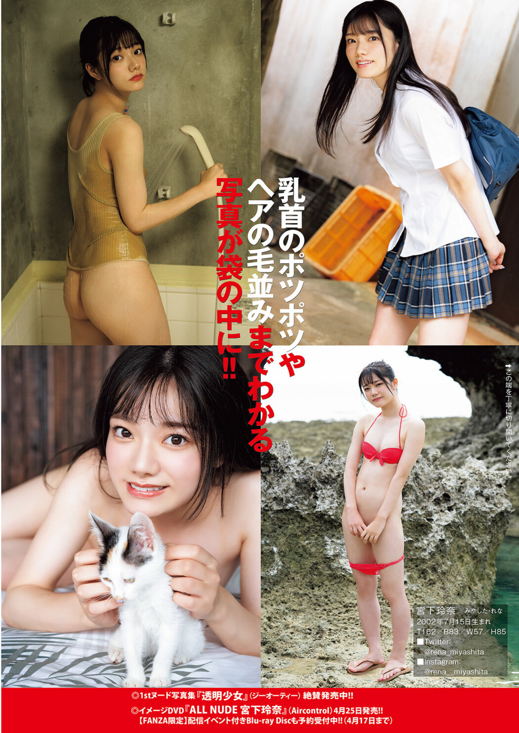 Rena Miyashita 宮下玲奈, 実話BUNKAタブー2023年6月号