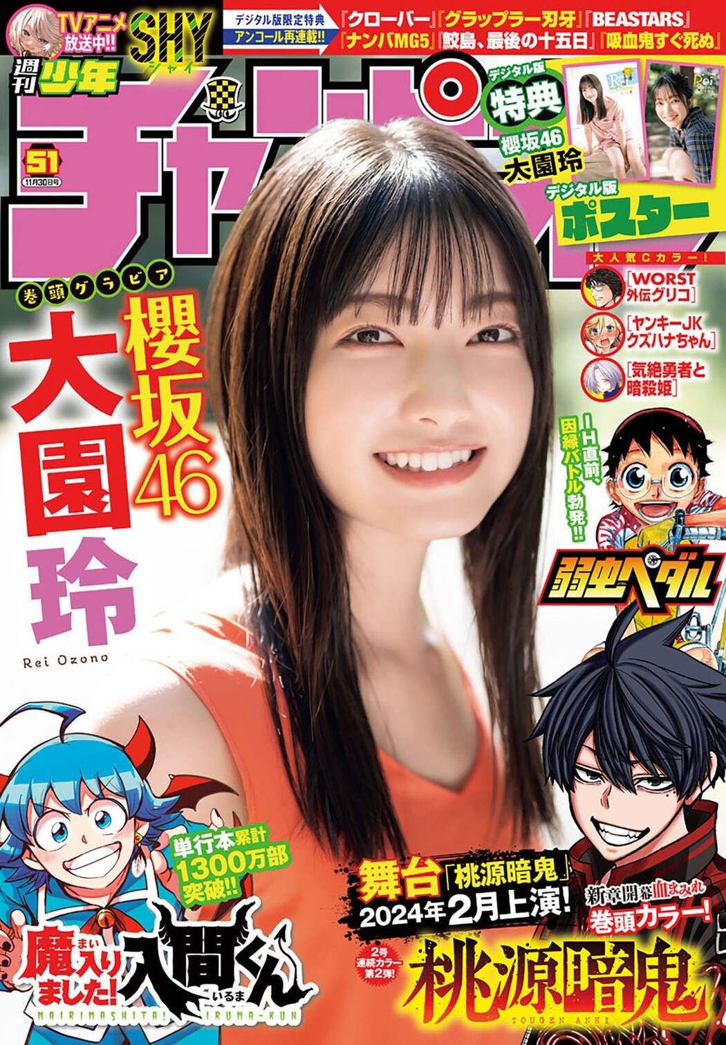 Rei Ozono 大園玲, Shonen Champion 2023 No.51 (少年チャンピオン 2023年51号) Cover Photo