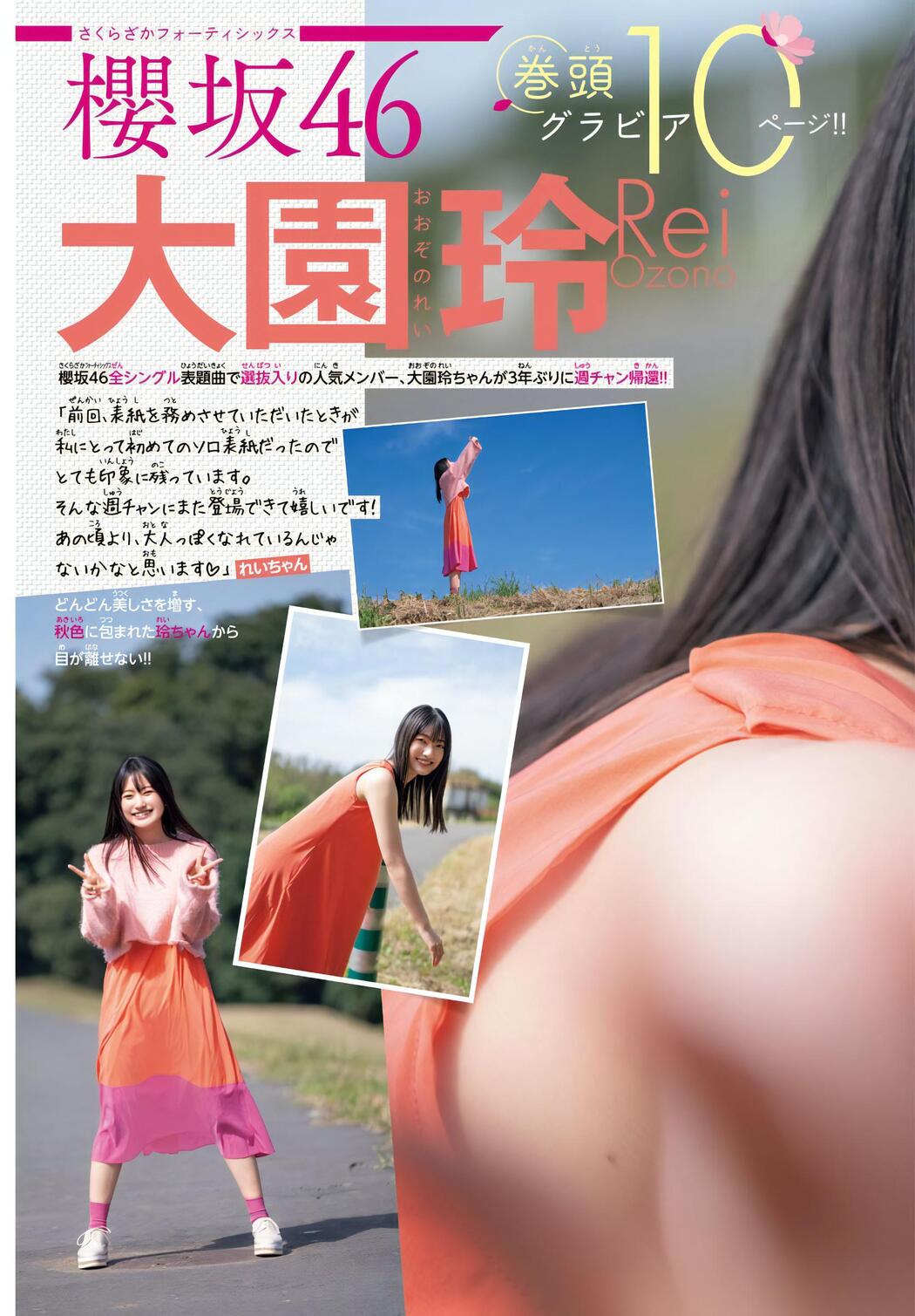 Rei Ozono 大園玲, Shonen Champion 2023 No.51 (少年チャンピオン 2023年51号)