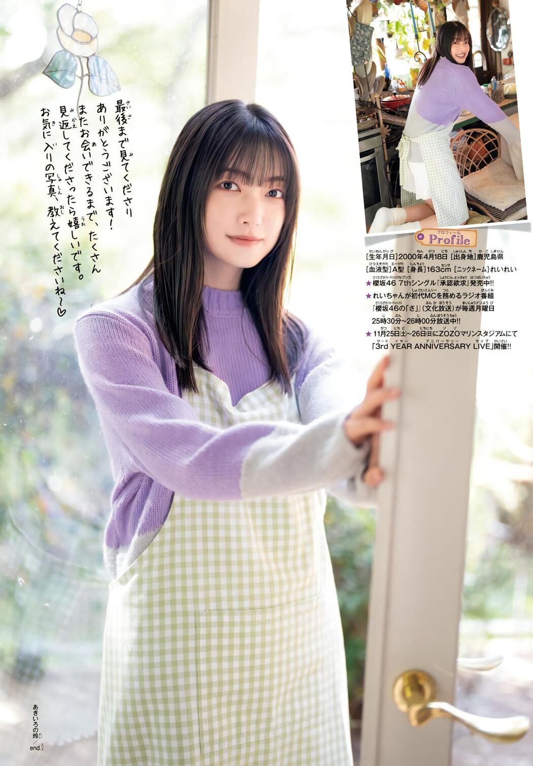 Rei Ozono 大園玲, Shonen Champion 2023 No.51 (少年チャンピオン 2023年51号)