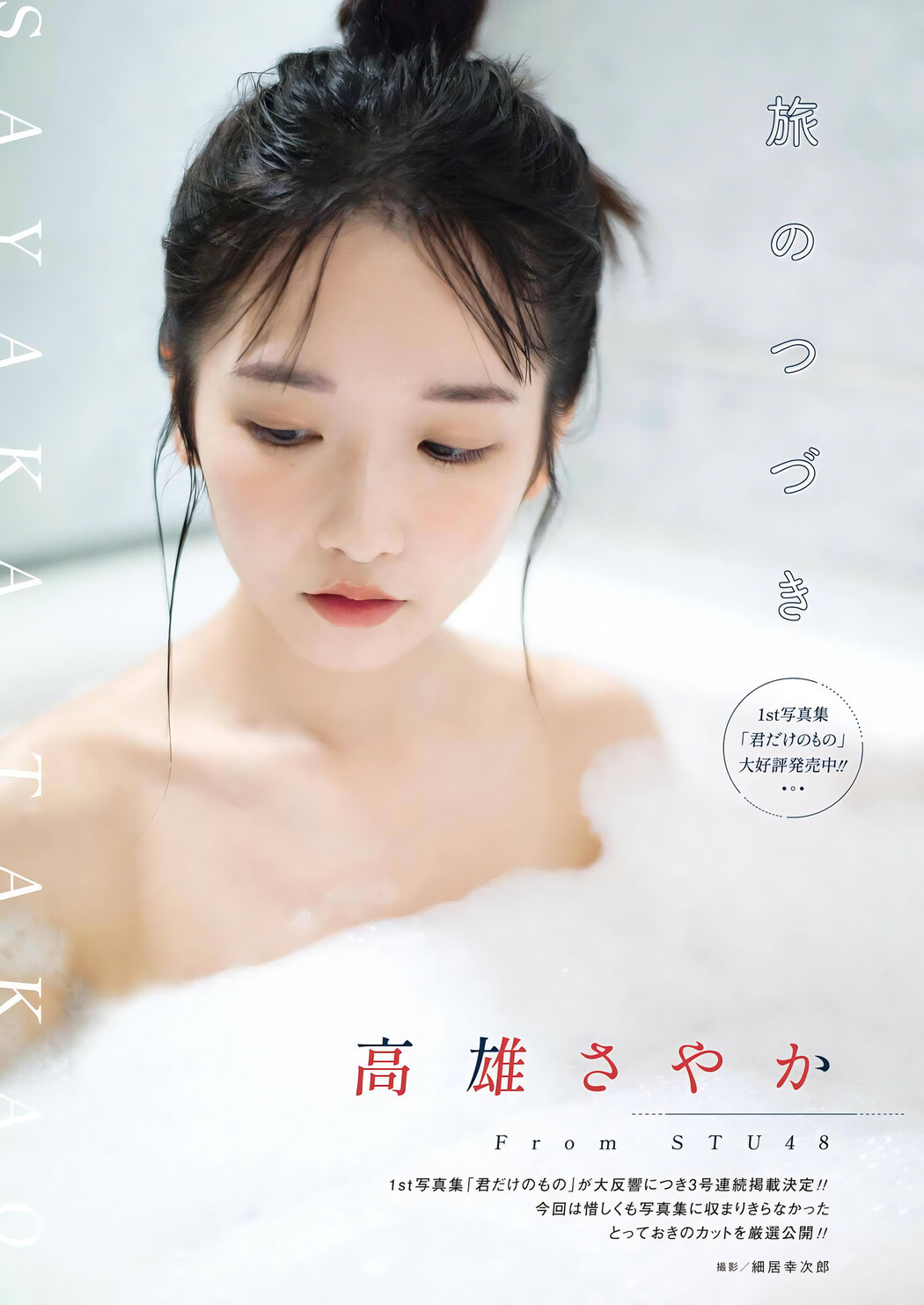 Sayaka Takao 高雄さやか, Young Gangan 2023 No.23 (ヤングガンガン 2023年23号) Cover Photo