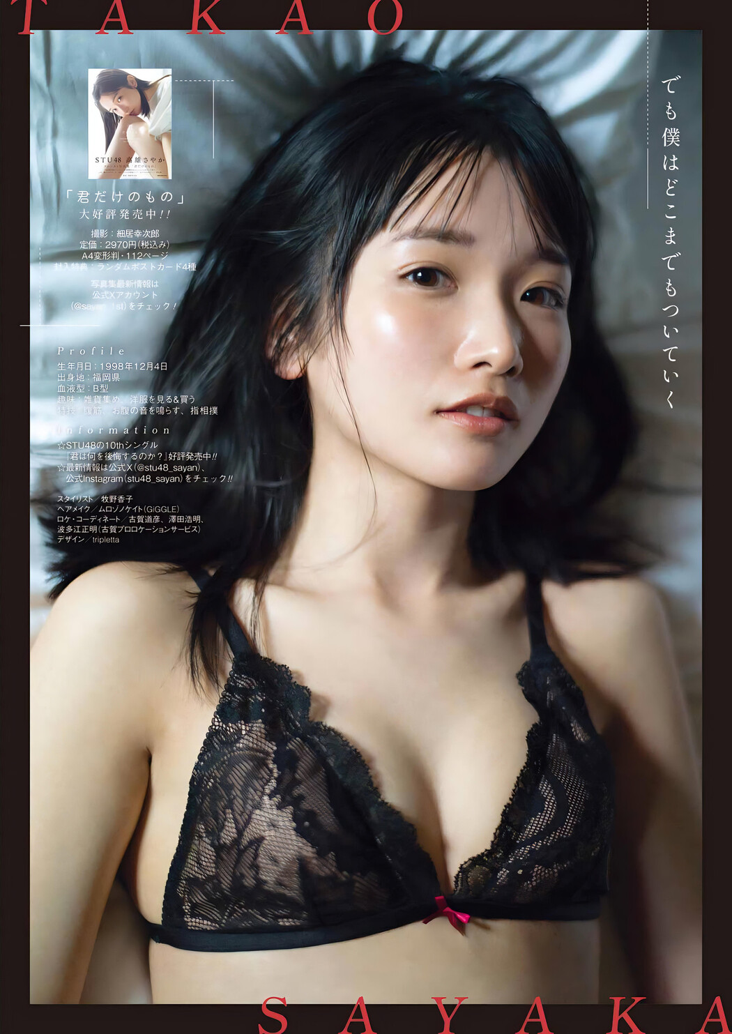 Sayaka Takao 高雄さやか, Young Gangan 2023 No.23 (ヤングガンガン 2023年23号)