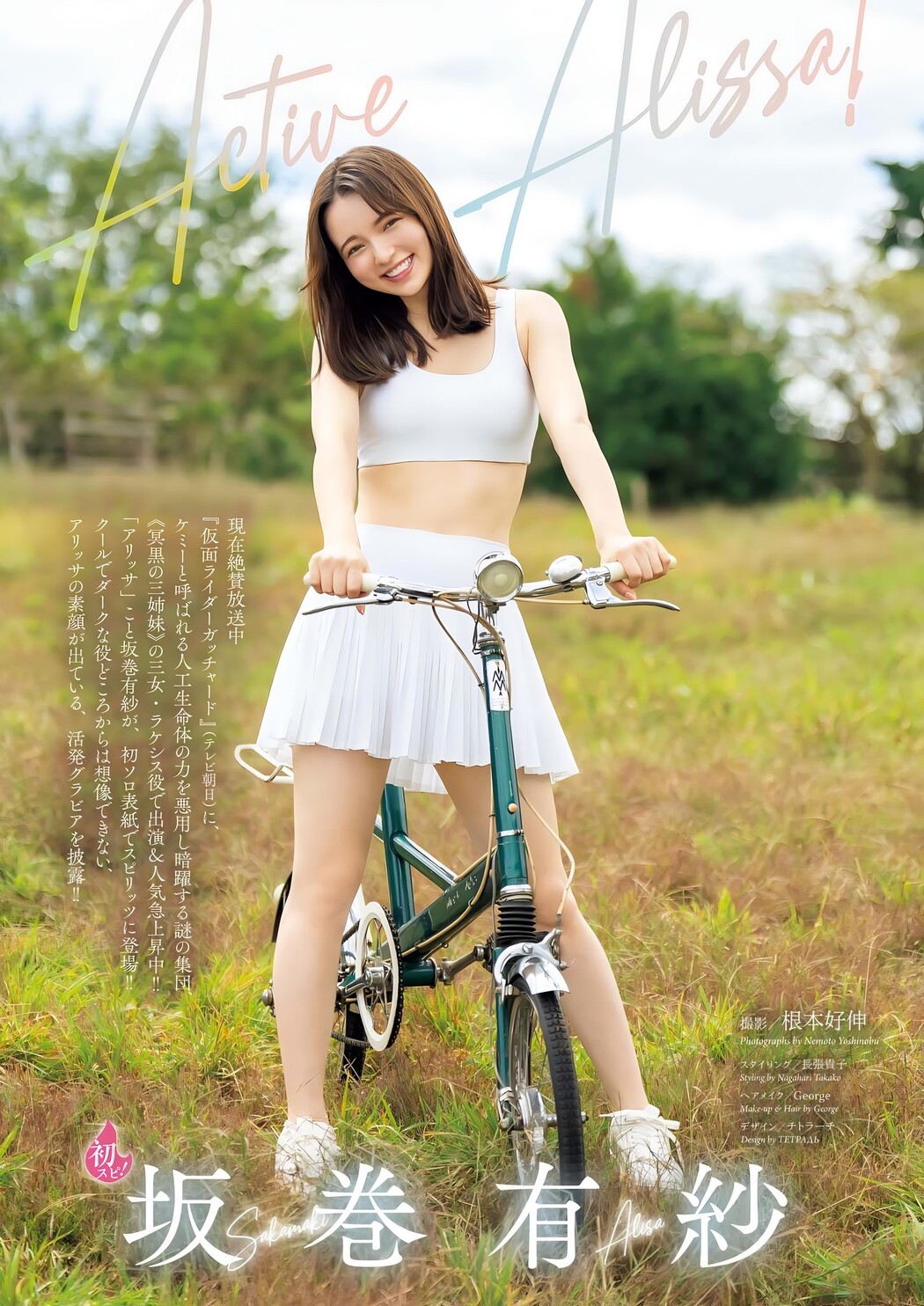 Alisa Sakamaki 坂巻有紗, Big Comic Spirits 2023 No.50 (ビッグコミックスピリッツ 2023年50号)