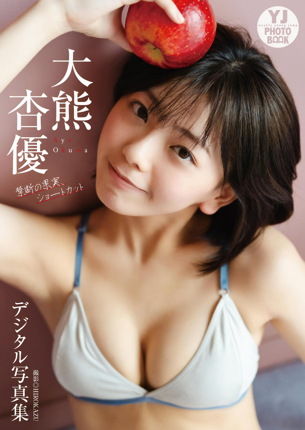 Ayu Okuma 大熊杏優, Young Jump 2023 No.51 (ヤングジャンプ 2023年51号)