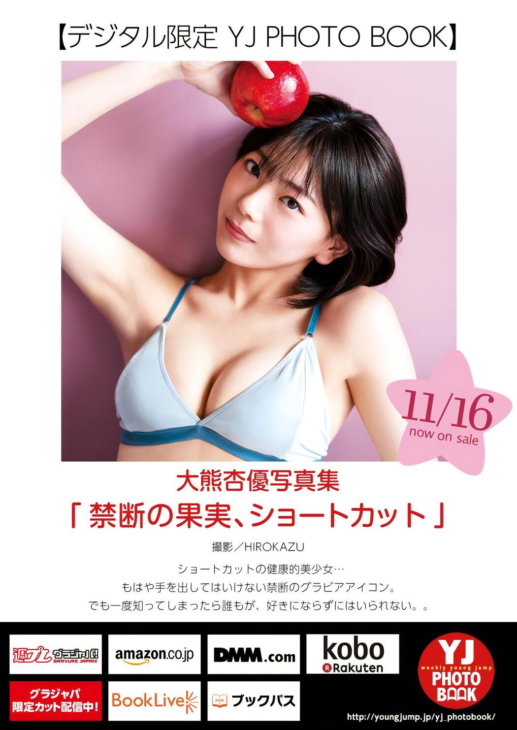 Ayu Okuma 大熊杏優, Young Jump 2023 No.51 (ヤングジャンプ 2023年51号)