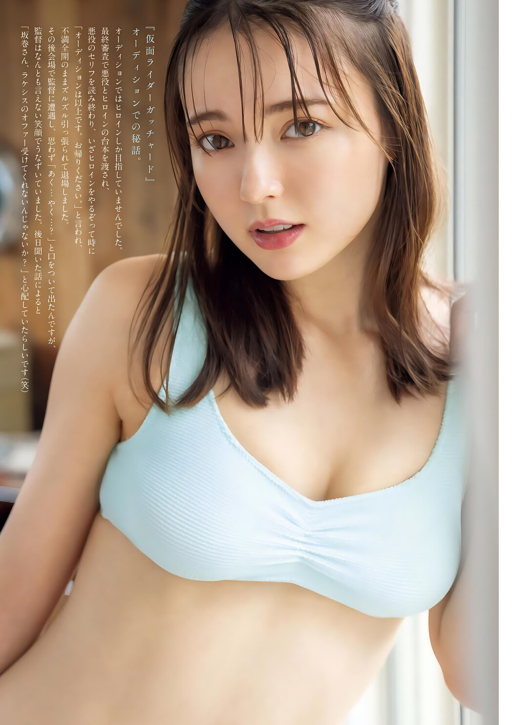 Alisa Sakamaki 坂巻有紗, Big Comic Spirits 2023 No.50 (ビッグコミックスピリッツ 2023年50号)