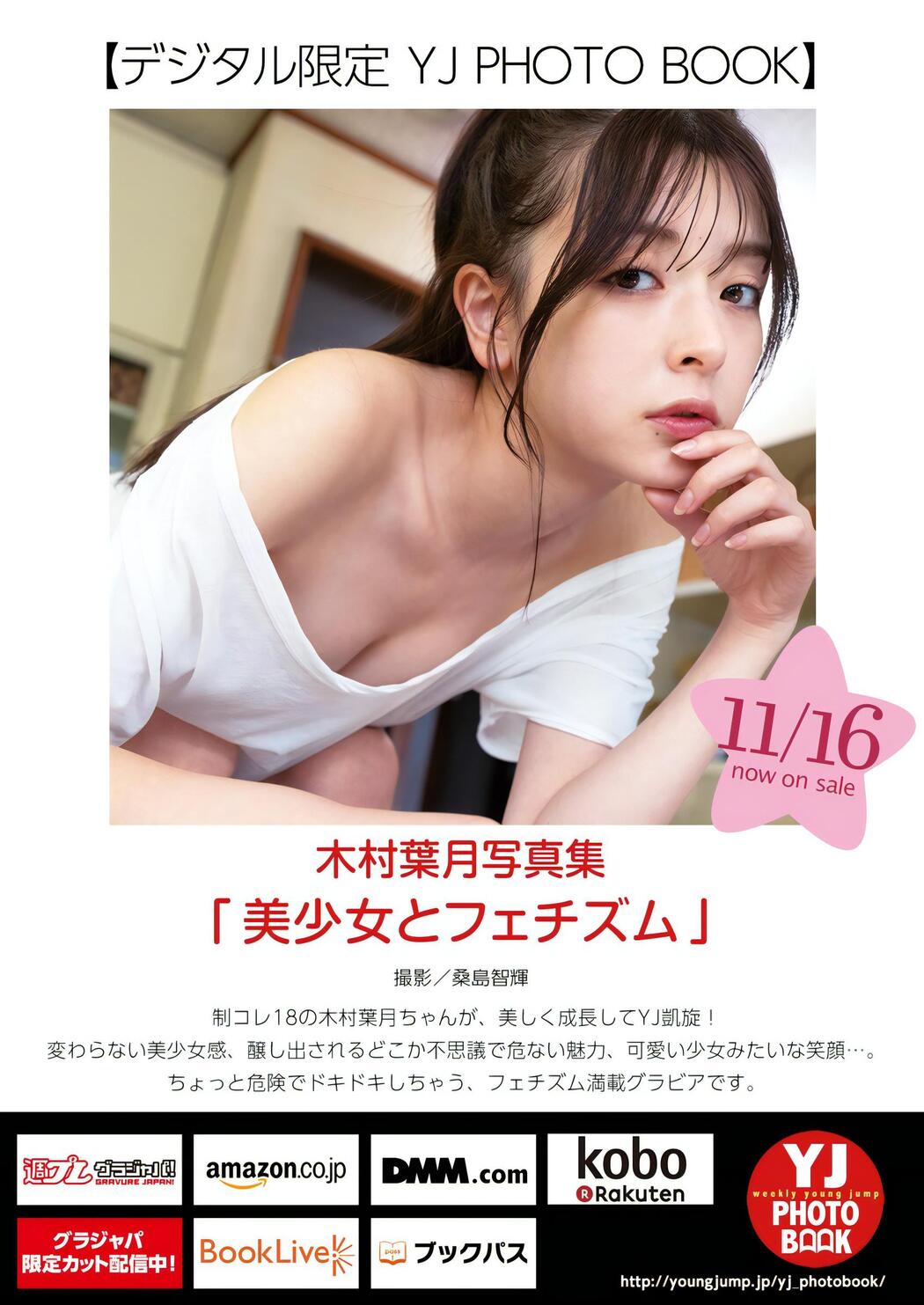 Hazuki Kimura 木村葉月, Young Jump 2023 No.51 (ヤングジャンプ 2023年51号)