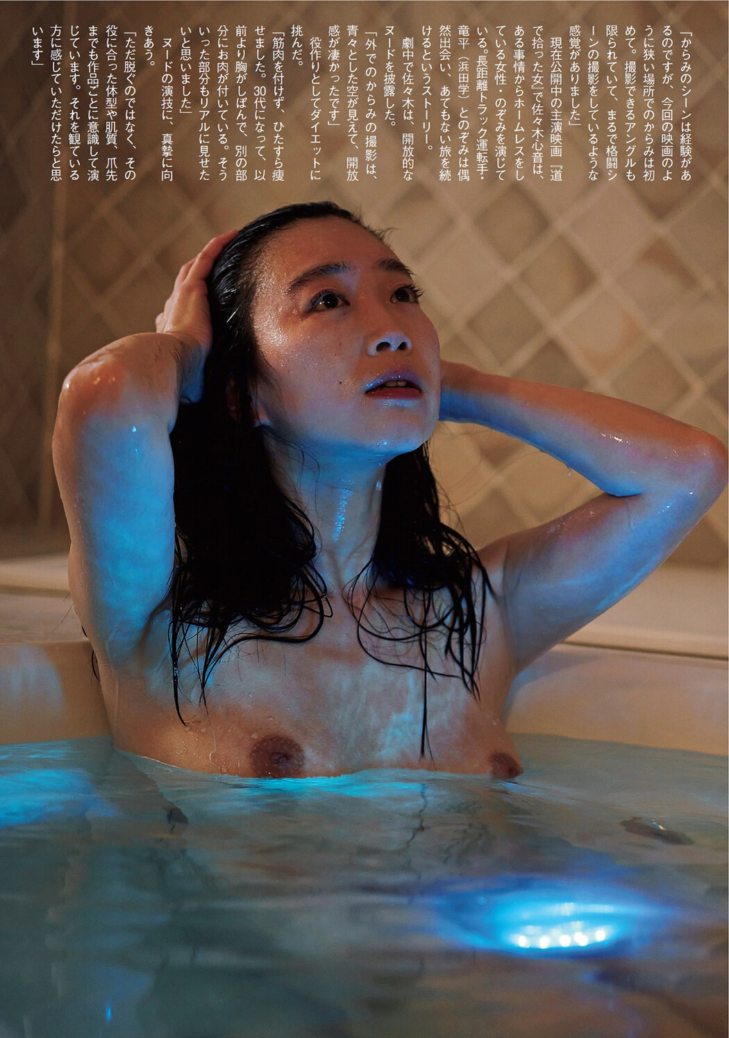 Kokone Sasaki 佐々木心音, FLASH 2023.12.05 (フラッシュ 2023年12月05日号)