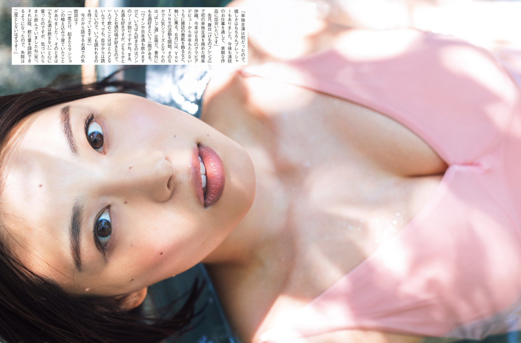 Iori Sagara 相楽伊織, FLASH 2023.12.05 (フラッシュ 2023年12月05日号)