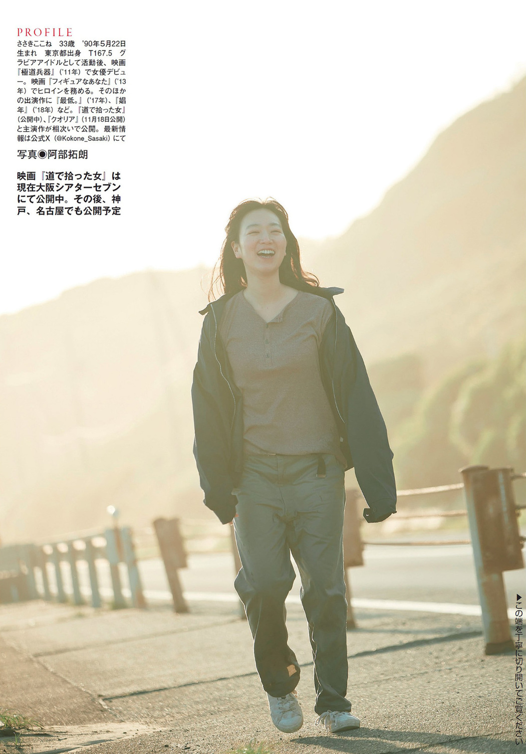 Kokone Sasaki 佐々木心音, FLASH 2023.12.05 (フラッシュ 2023年12月05日号)