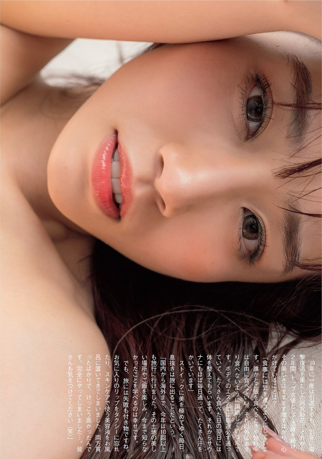 Saika Kawakita 河北彩花, FLASH 2023.12.05 (フラッシュ 2023年12月05日号)